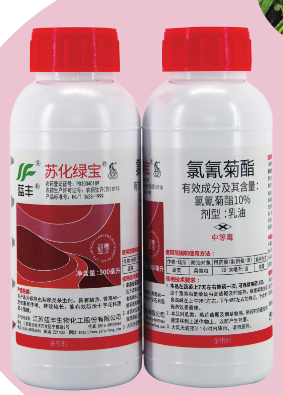 苏化绿宝 10%氯氰菊酯乳油