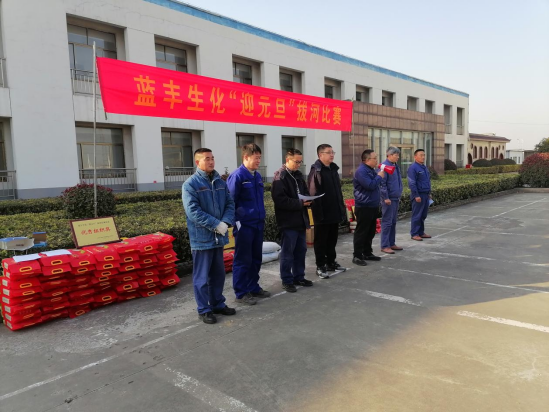 凝“绳”聚力 拔出精彩 ——蓝丰生化举办“迎元旦”拔河比赛