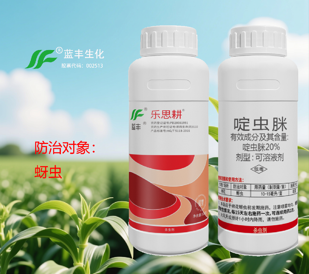 乐思耕®20%啶虫脒可溶液剂,有效防治棉花蚜虫