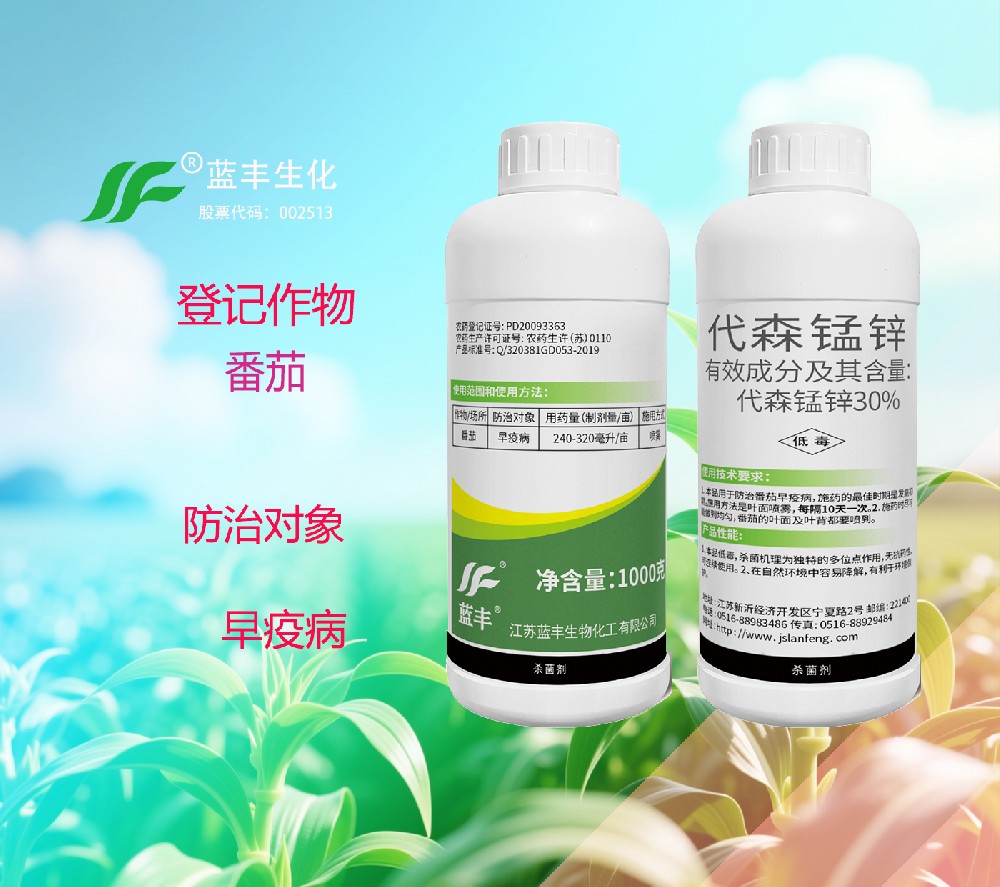 30%代森锰锌悬浮剂