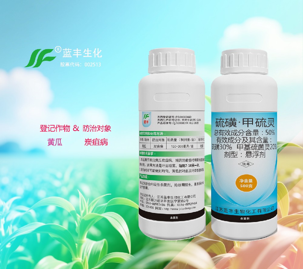 50%硫磺*甲硫灵悬浮剂