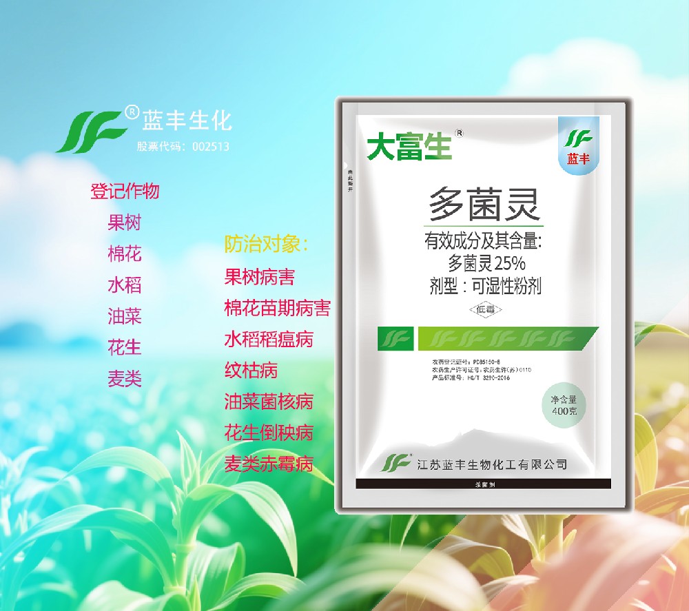 大富生 ®25%多菌灵可湿性粉剂