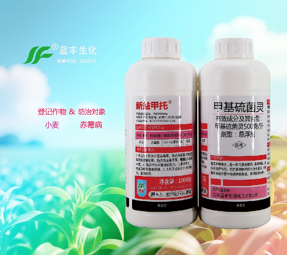 新益甲托®500g/升甲基硫菌灵悬浮剂