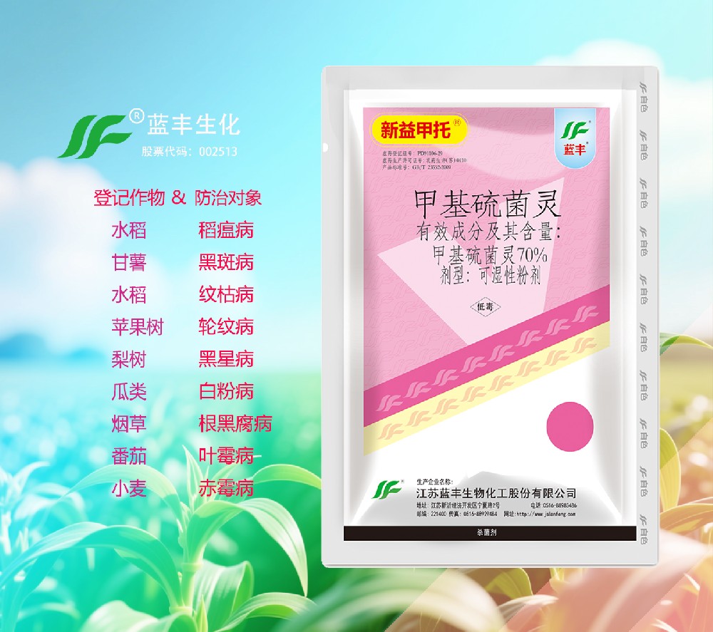 新益甲托®70%甲基硫菌灵可湿性粉剂