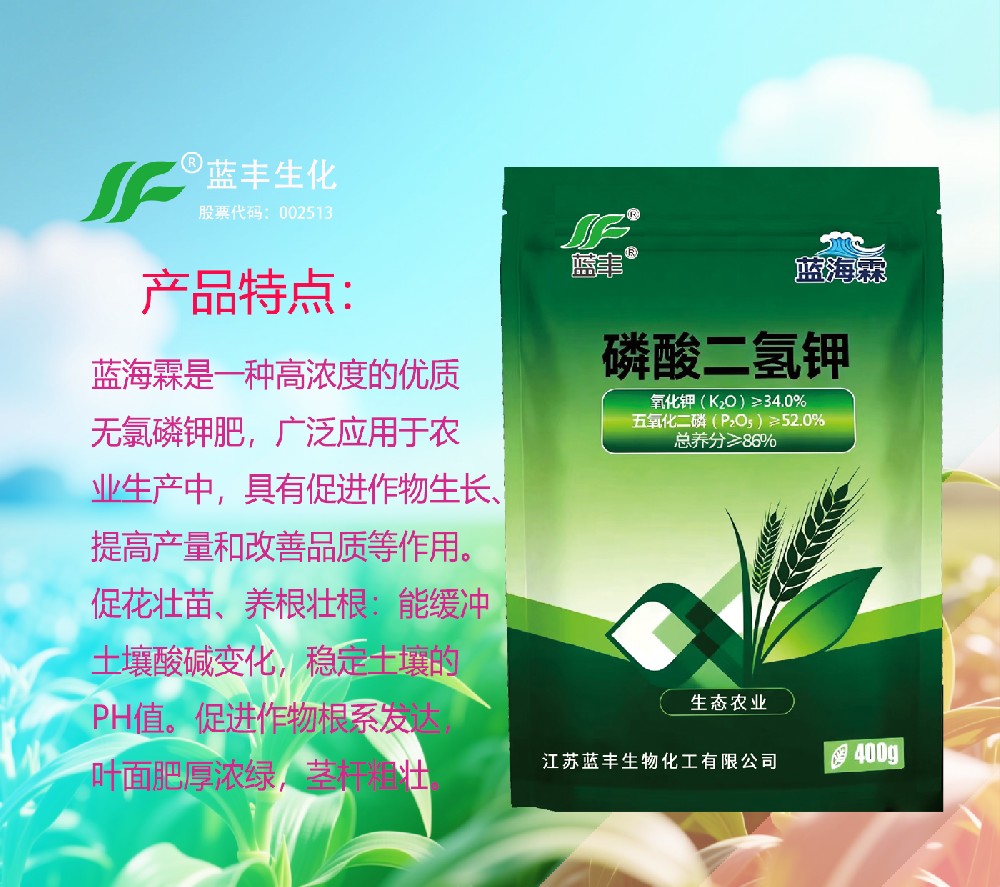 蓝海霖® 磷酸二氢钾-促花壮苗、养根壮根、花好果稳、膨果着色